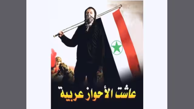دول"الخليجي" تتوجه إلى مجلس الأمن طلبا لحماية عرب الأحواز من بطش طهران