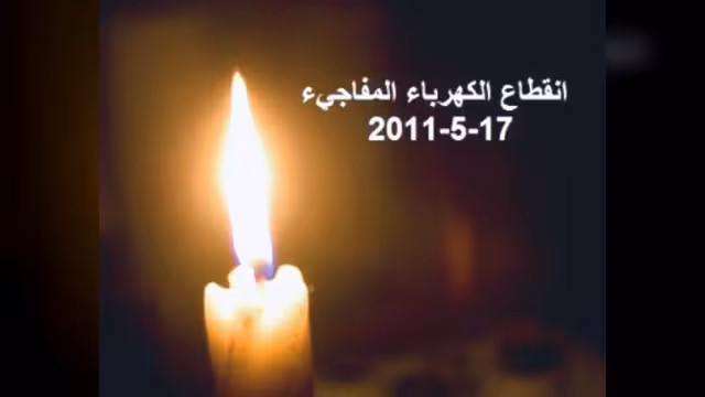 انقطاع الكهرباء عن معظم المدن اليمنية  وسط مخاوف من اعمال تخريبية ضد ساحات الاعتصام