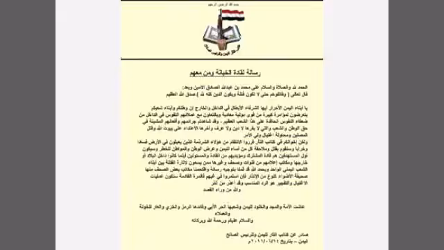 كتائب "الثأر لصالح" تقلق اليمنيين