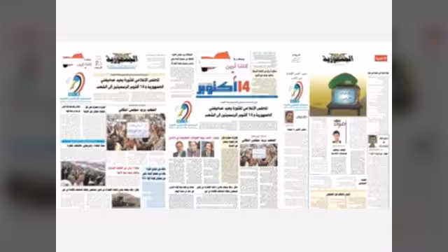 اصدار صحيفتي الجمهورية و14اكتوبر بنهج ثوري