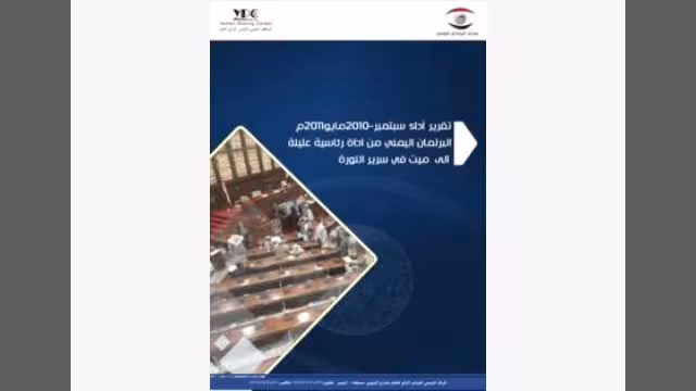 مجلس النواب.. من أداة رئاسية عليلة  إلى ميت في سرير الثورة