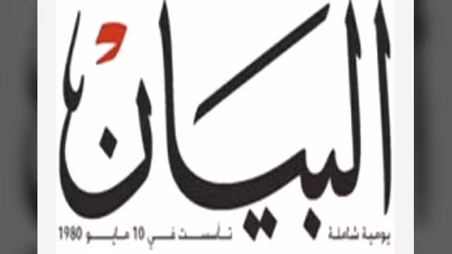 رأي البيان الإماراتية: هشاشة النظام
