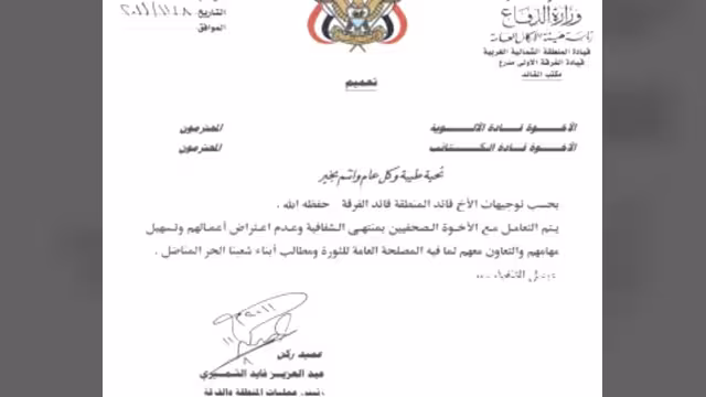 اللواء علي محسن يوجه بتسهيل مهام الصحفيين والتعامل معهم بشفافية
