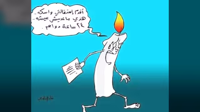 عودة بن عمر: السياسيون يأملون الحل والمواطنون الكهرباء
