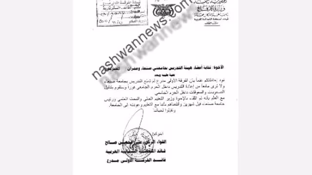 قيادة الفرقة تتعهد بتذليل الصعوبات لاعادة الدراسة في جامعة صنعاء