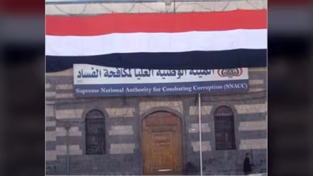 هيئة مكافحة الفساد تحيل مسؤولين للنيابة وتوجه محافظ تعز بايقاف الرسوم الاضافية على المشتقات النفطية