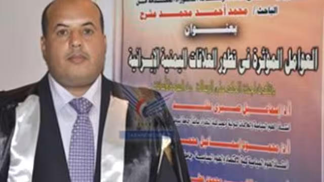الدكتوراة للباحث محمد مشرح في العلاقات اليمنية الإيرانية
