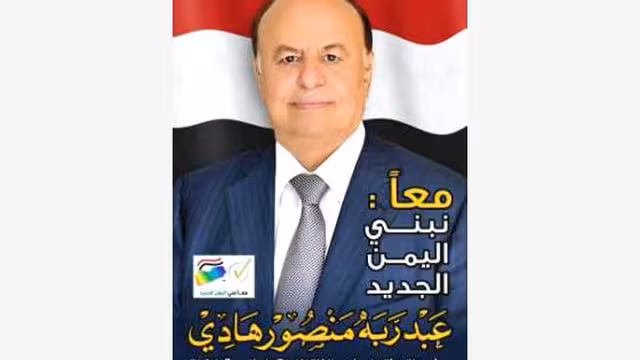 هنا حرفٌ.. هنا لحنٌ وشادي (قصيدة مهداة لمرشح التوافق الوطني عبدربه منصور هادي)