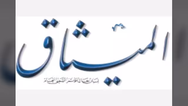 «الميثاق» إصدار يومي.. احتفاءً بالعرس الديمقراطي