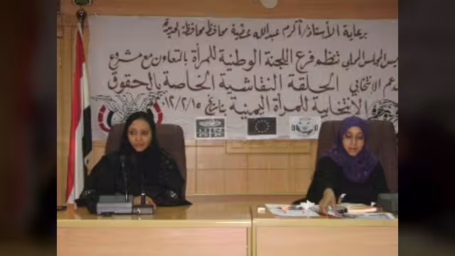 حلقة نقاشية حول الحقوق الأنتخابية للمرأة اليمنية بالحديدة