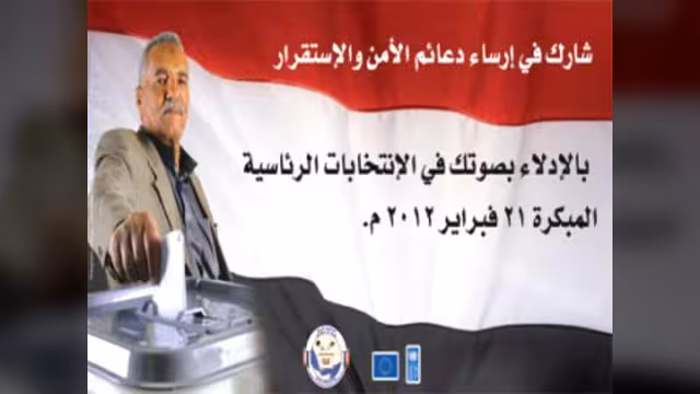 اجازه في اليمن بمناسبة الانتخابات الرئاسية