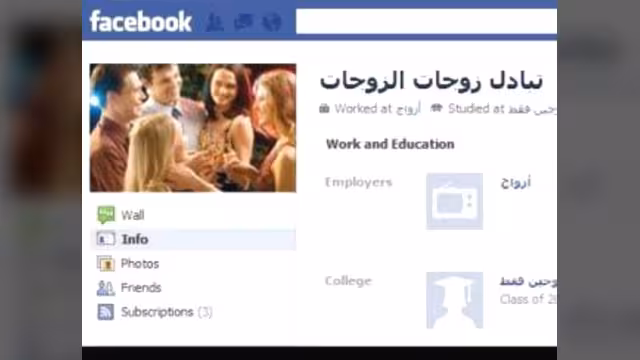 مصر تعتقل "مروجي تبادل الزوجات" على فيسبوك
