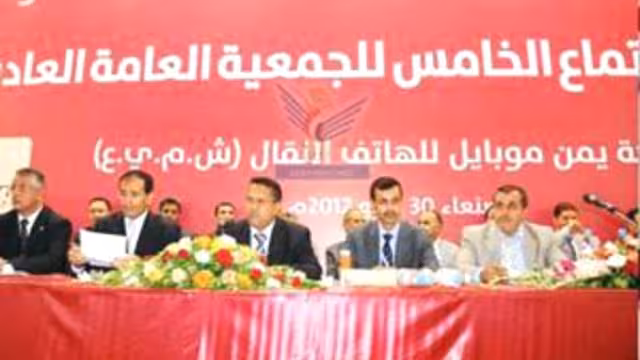 الجمعية العمومية ل(يمن موبايل) تناقش البيانات المالية للشركة