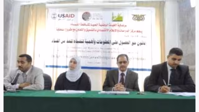 الاعلام الاقتصادي ينظم حلقة نقاشية حول الحصول على المعلومات ومكافحة الفساد