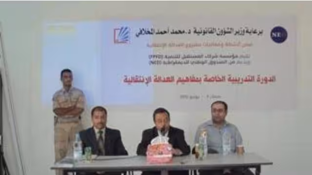 صنعاء: افتتاح الدورة التدريبية الخاصة بمفاهيم العدالة الانتقالية