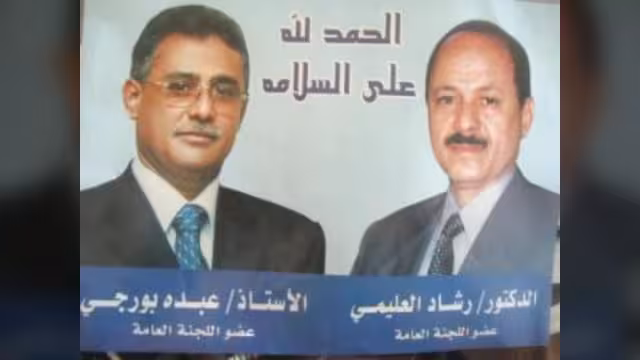 العليمي وبورجي يعودان إلى اليمن بعد عام من إصابتهما بحادث النهدين