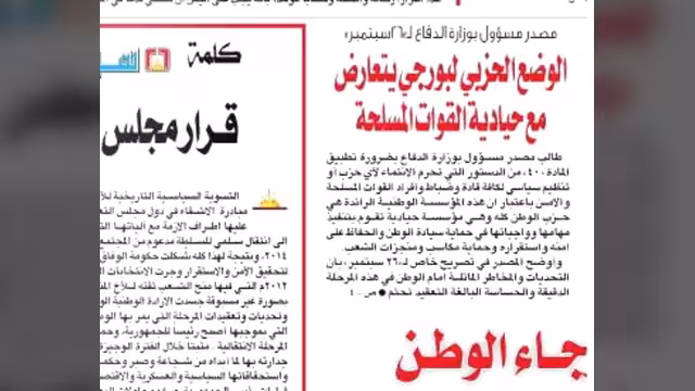 الدفاع تحذف اسم بورجي وتؤكد تحريم الانتماء الحزبي لمنتسبي القوات المسلحة