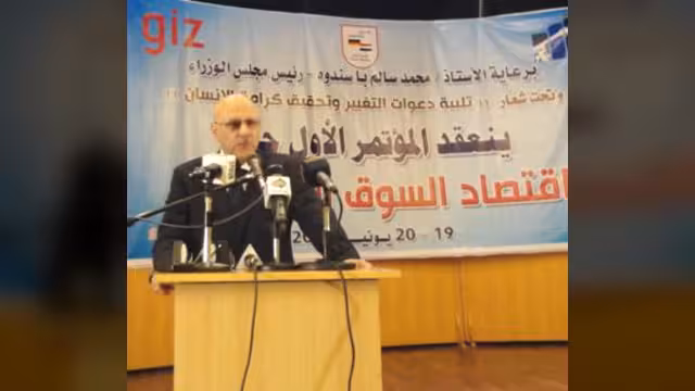 بدء المؤتمر الاول لاقتصاد السوق الاجتماعي في اليمن