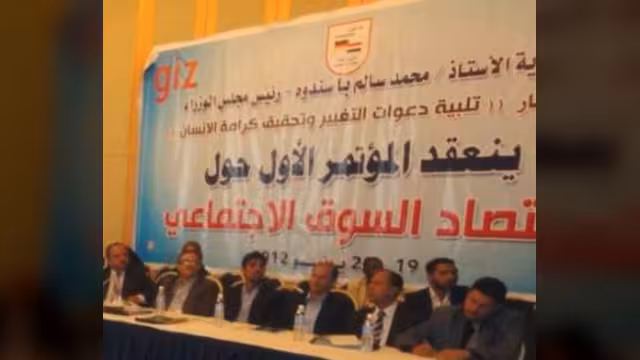 المؤتمر الأول لاقتصاد السوق يوصي بتنويع مصادر الإنتاج وجلب الاستثمار