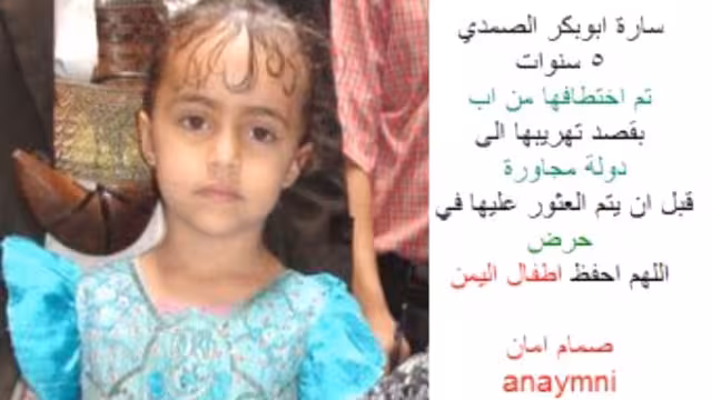 مطالبات باعدام خاطف طفلة يمنية كان ينوي تهريبها  إلى الخارج كهدية لعمه
