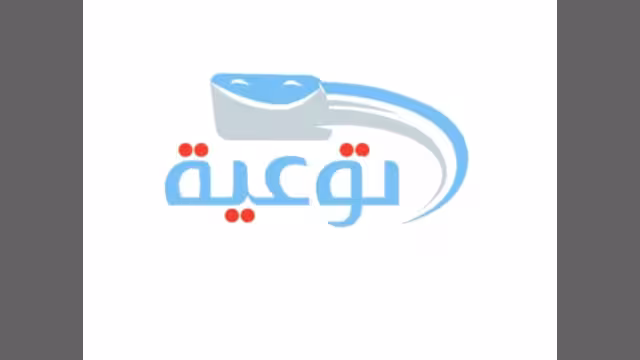 بالتعاون مع شركة يمن موبايل: الهيئة اليمنية للمواصفات والمقاييس تطلق خدمة (توعية)