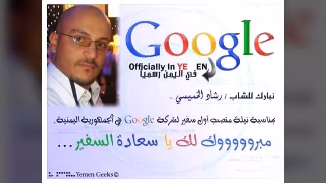 Yemen Geeks تكرم أول سفير لشركة Google في اليمن