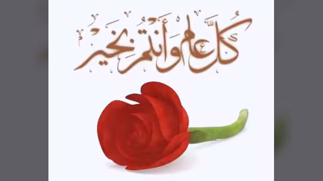 الأحد أول أيام عيد الفطر المبارك في معظم الدول العربية