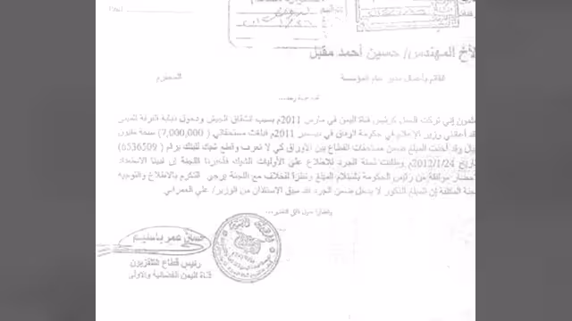 قطاع التلفزيون يكشف عن واقعة تزوير لرسالة كيدية نسبت إلى باسليم وإحالتها لمكافحة الفساد (وثائق)