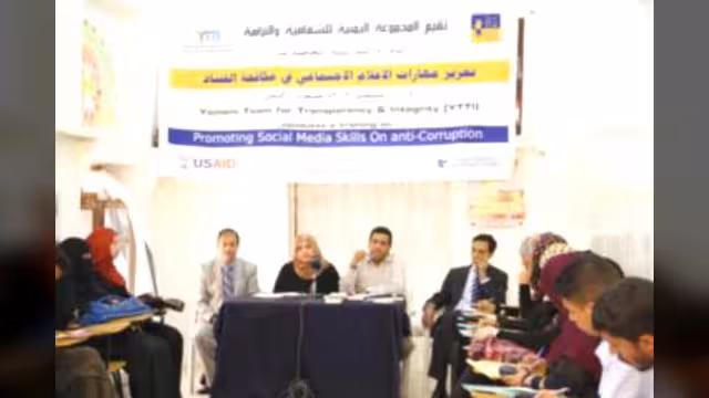 المجموعة اليمنية للشفافية تدشن دورة تدريبية على مهارات الإعلام الاجتماعي ومكافحة الفساد