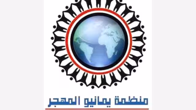 «يمانيو المهجر» ترحب بقرار تشكيل مجلس أعلى لرعاية شؤون المغتربين اليمنيين
