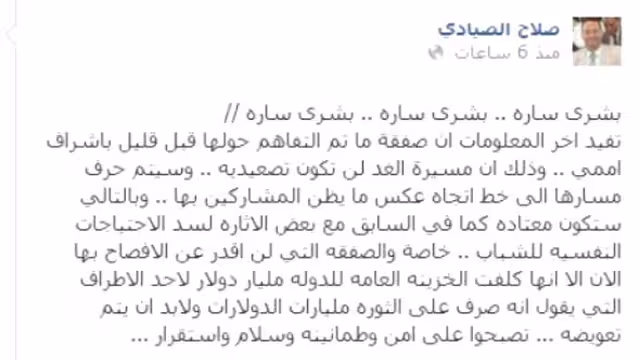 عضو في لجنة الحوار يتحدث عن صفقة كلفت الدولة مليار دولار  وتغيير وجهة مسيرة الشباب
