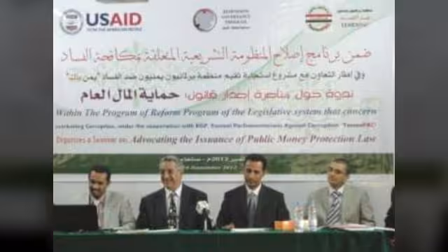 «يمن باك» تبدأ حملتها لمناصرة قانون حماية المال العام