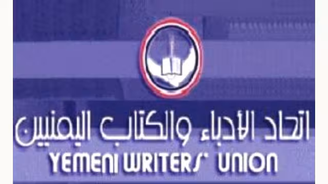 اتحاد الأدباء والكتاب يدين إهمال الدولة لقضايا المبدعين