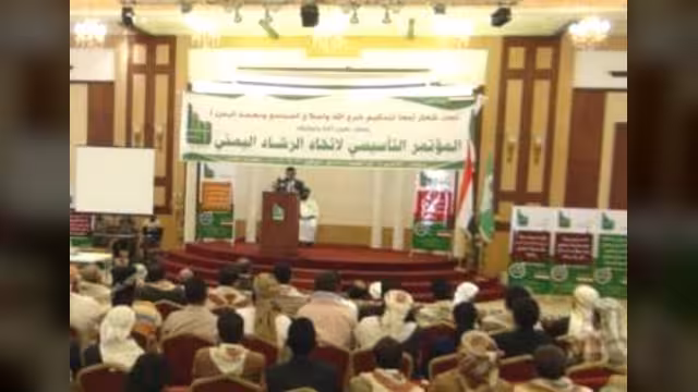 حزب الرشاد اليمني  يعقد مؤتمره التأسيسي بحضور قيادات حزبية ورسمية