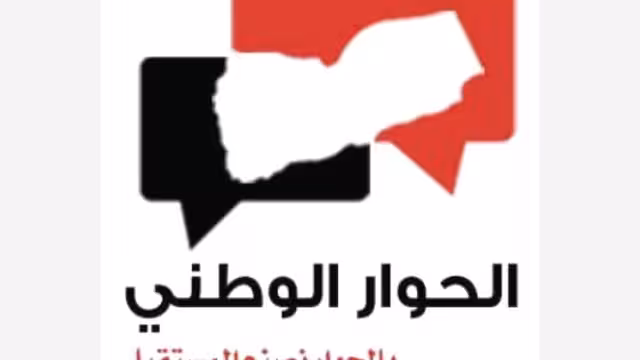 اللجنة الفنية للحوار تقر الشعار الرسمي للمؤتمر