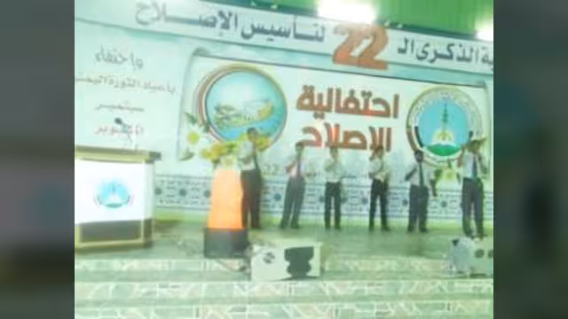 إصلاح سيئون يحتفي بالذكرى الـ22 لتأسيسه