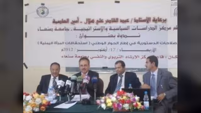 (استحقاقات المرأة اليمنية) في ندوة الإصلاحات الدستورية في إطار الحوار الوطني