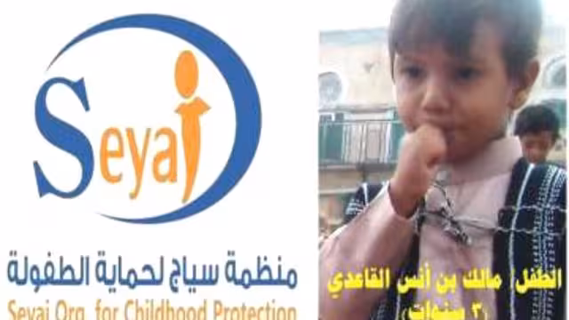 سياج تطالب الرئيس التدخل لوقف الاقتتال ب(شاهل حجة) والتحقيق في مقتل طفلين