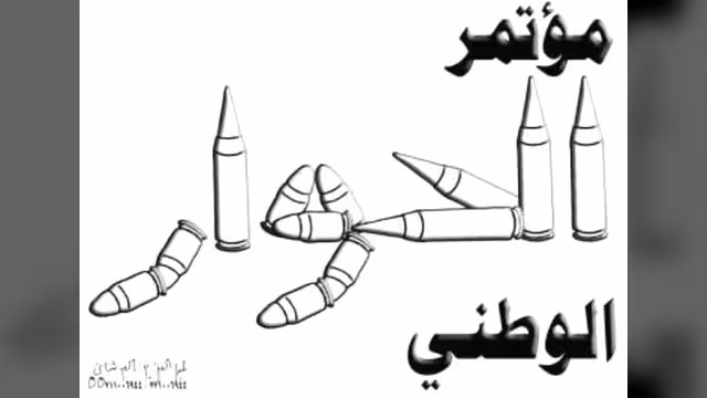 مؤتمر الحوار عبوة ناسفة .. (289، 119، 157) حصص بن عمر تبشر باقتراب الانفجار في اليمن (تحليل)