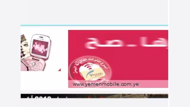 إنتعاش سوق الإعلان عبر الإنترنت في اليمن وتوقعات بمنافسة أكبر في 2013