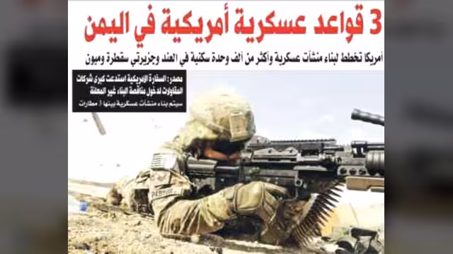 وزارة الدفاع تنفي السماح لقواعد عسكرية أمريكية وتقول إن اليمن بلد ذات سيادة