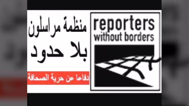 مراسلون بلا حدود: اليمن في المرتبة 169 ولازالت الاكثر خطورة على الصحفيين
