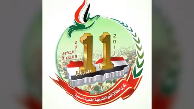 برنامج احتفال  ذكرى ثورة 11 فبراير في تعز