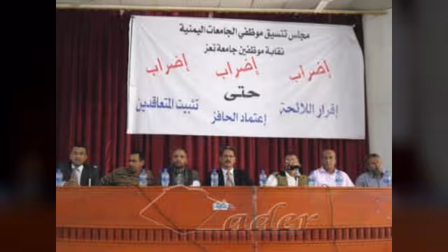 تعليق إضراب موظفي جامعة تعز وفتح القاعات الدراسية