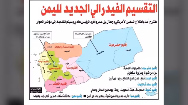 تصورات اليمن الفيدرالي المقسم.. جدل وخلافات الأقاليم (صورة)