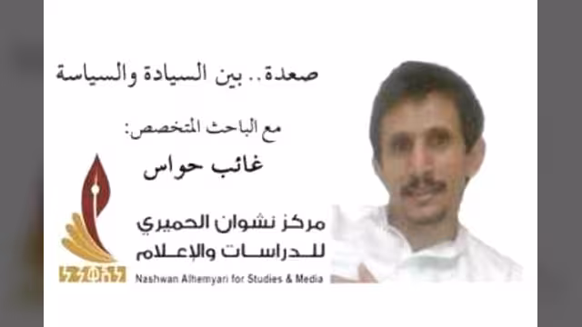غائب حواس يحاضر عن (صعدة.. بين السيادة والسياسة) في مركز نشوان اليوم
