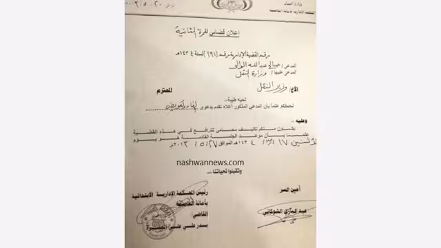 واعد باذيب يطلب من القضاء مهلة لمدة أسبوع بعد اتهامه برفض قرار جمهوري - وثيقة