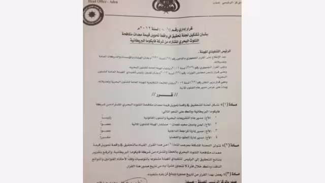 الفساد في وزارة النقل.. الهيئة البحرية وتوضيح حول ما سبق