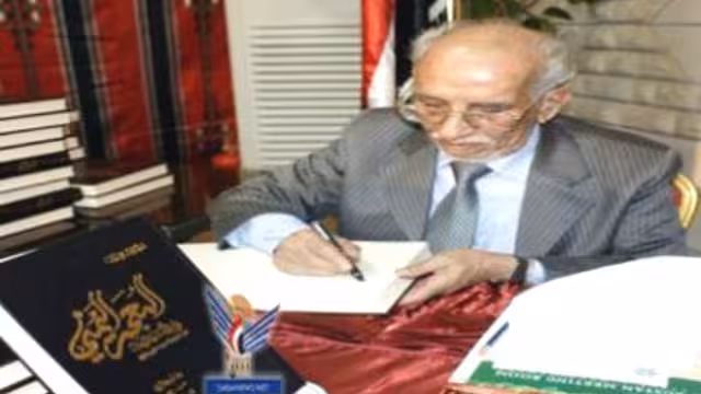العالم الكبير مطهر الإرياني يوقع الطبعة الثانية من المعجم اليمني