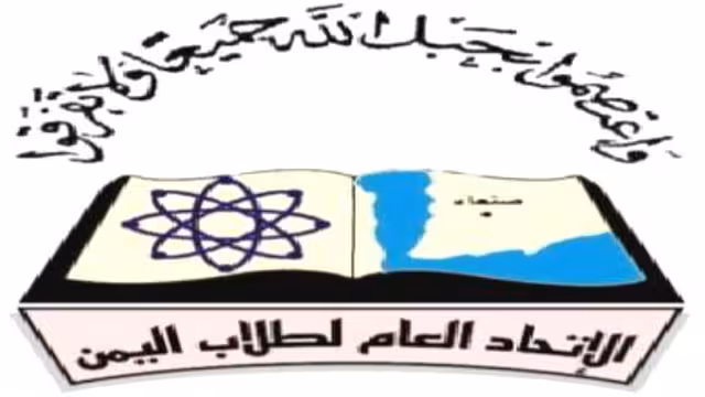 اتحاد الطب والصيدلة بجامعة صنعاء يطالب بزيادة استيعاب المقاعد للطلاب